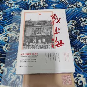 战上海（刘统先生遗著，披露1949—1950年解放上海的历史真相，再现惊心动魄的“银元之战”）