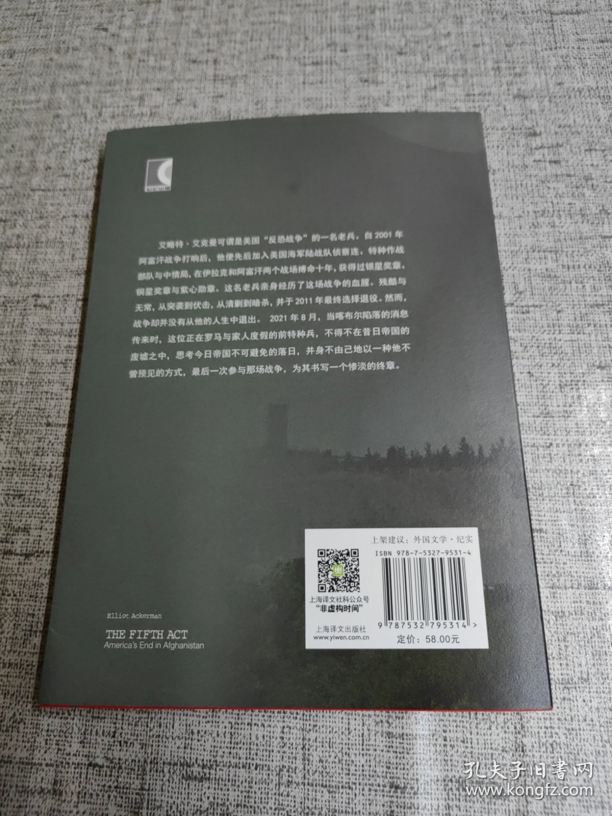 第五幕：美国在阿富汗的终结（译文纪实）