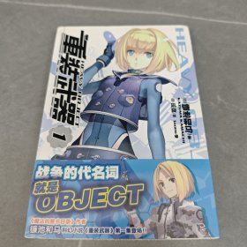 重装武器（1）