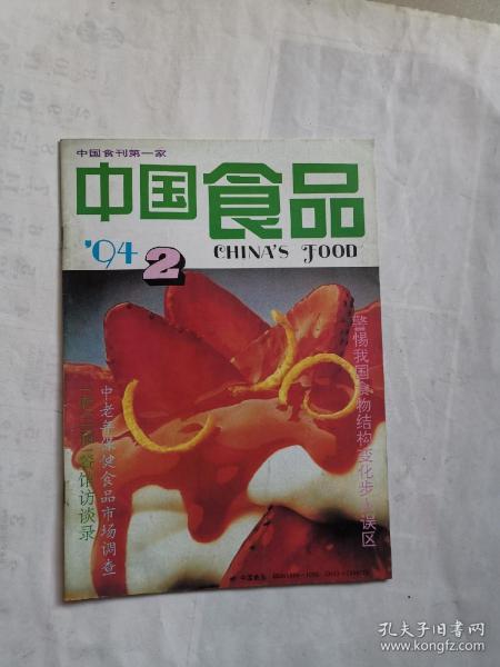 中国食品1994年2