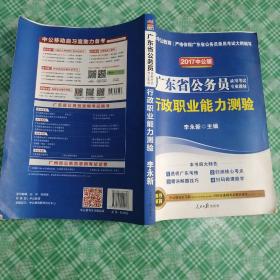 中公教育·2014广东省公务员录用考试专业教材：行政职业能力测验（新版）