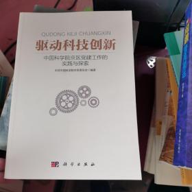 驱动科技创新