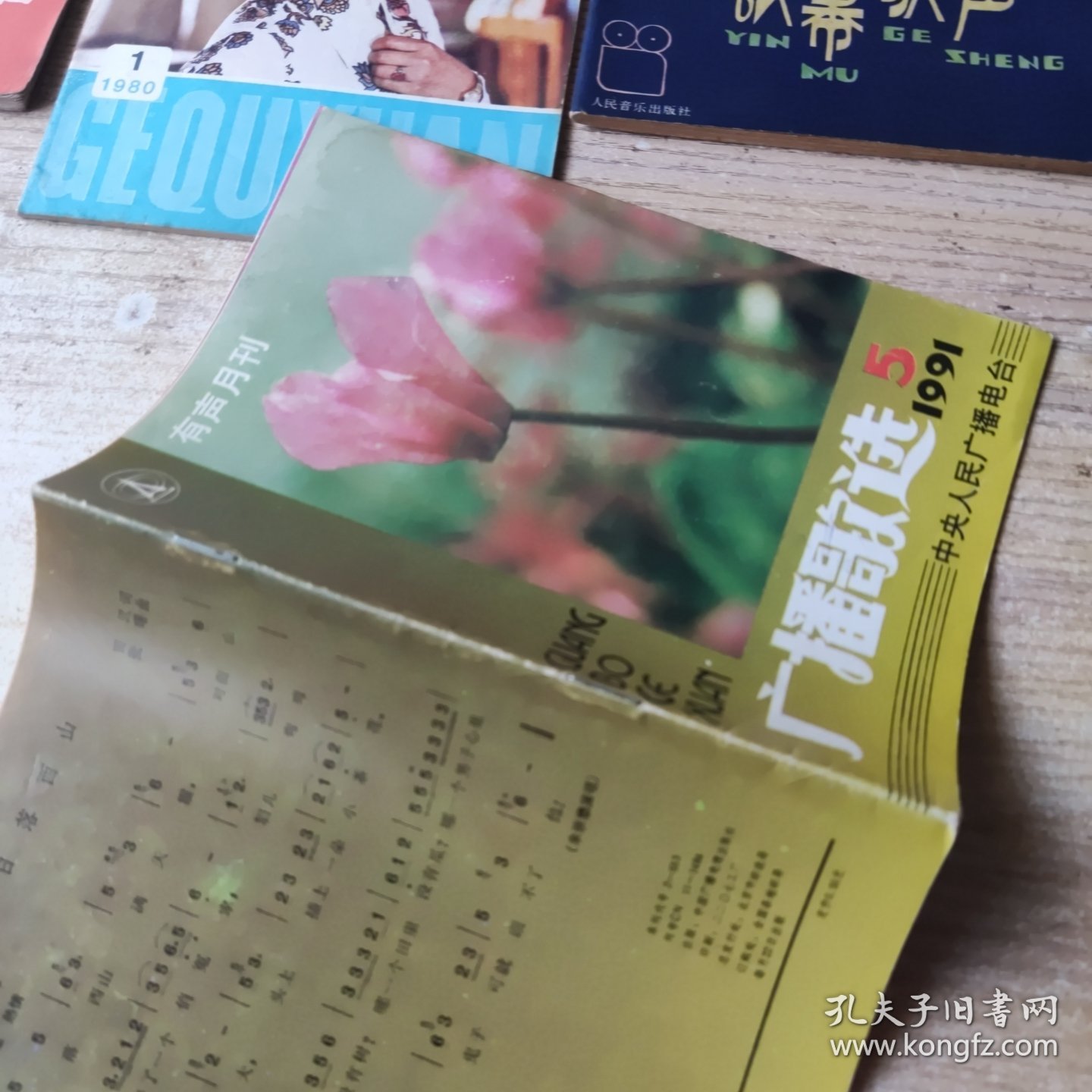 点击查看原图 广播歌选(有声月刊)1991年第5期