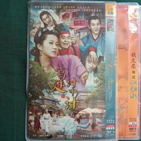 宫廷计中计 2DVD