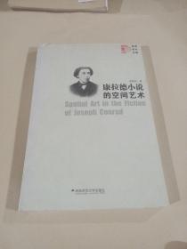 Spatial art in the fiction of Joseph Conrad(康拉德小说的空间艺术)