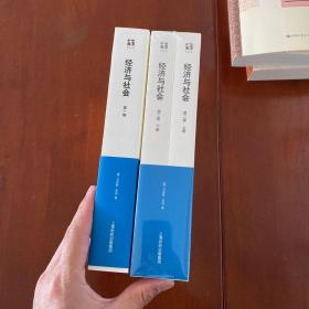 经济与社会（第一卷）+经济与社会（第二卷 上下） 三本合售 全3册合售