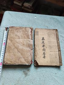 五虎平南演义，五虎平西演义各一套  看描述