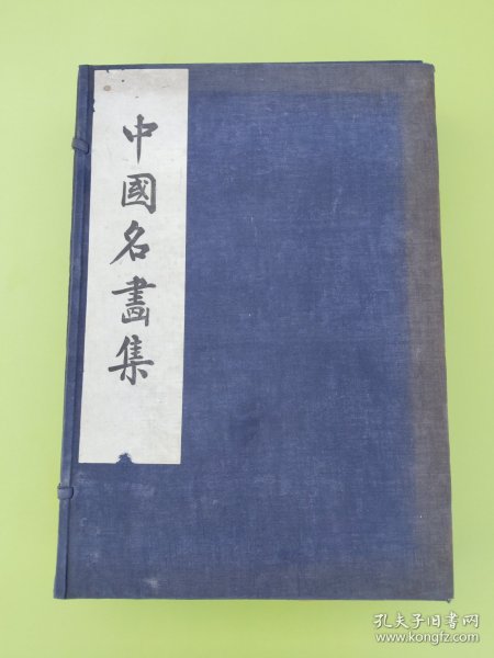 中国名画集