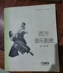 《西方音乐剧史》正版超级巨厚本