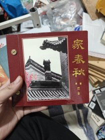 家春秋 12張cd碟