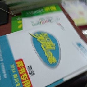 领跑中考物理2024年四川专版(样书专用)