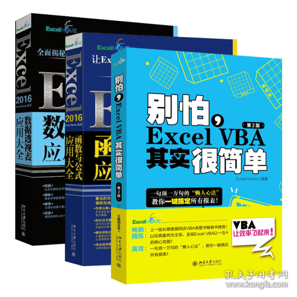 别怕，Excel VBA其实很简单（第2版）