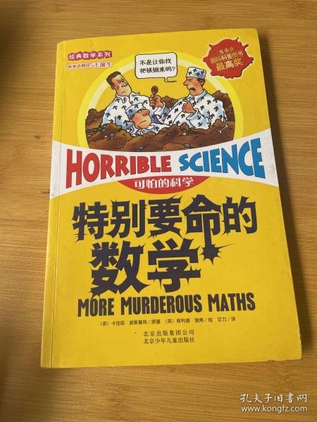 特别要命的数学