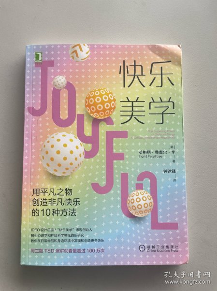 快乐美学：用平凡之物创造非凡快乐的10种方法