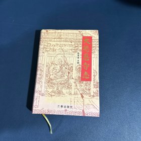 大慈恩寺志