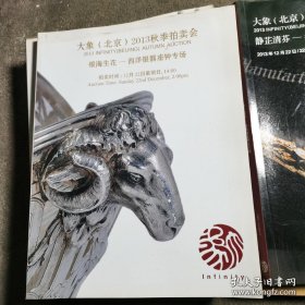 银海生花-西洋银器座钟专场 图录集 大象（北京）2013秋季拍卖会