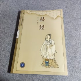 书籍 易经 广州出版社