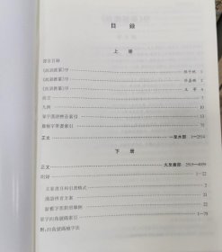 故训汇纂（两卷本）精装 2007年9月第1版第一次印刷