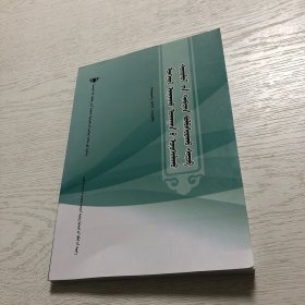 蒙医诊断习题集（蒙文版）