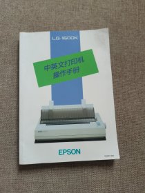 中英文打印机操作手册