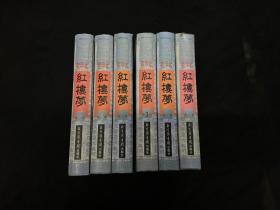 程甲本 红楼梦 （6册全）