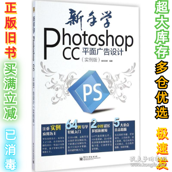 新手学Photoshop CC平面广告设计（实例版）