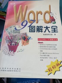 中文Word 97圖解大全