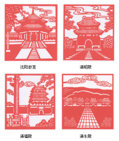 手工剪纸～世遗题材《沈阳故宫，盛京三陵》一套四张，图片实物描述。
