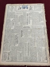 江西日报1949年12月31日中原临时人民政府颁布五项决定丰城县宜春江西刘文辉邓锡侯潘文华起义通电全文朱总司令民盟四中全会扩大会议川北解放绵竹穿东西都昌召开二次各界代表会议九江赣县南昌杭州商客庄临川江西文联筹委会举行首次筹备会议日战犯川岛等服罪