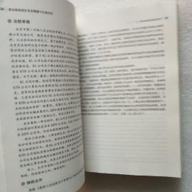 商业秘密保护实务精解与百案评析