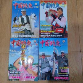 中国钓鱼杂志（48本左右），每本3元，不包运费。