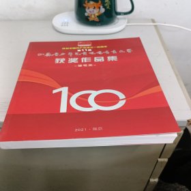 江苏省少年儿童现场书画大赛 获奖作品集，硬笔类