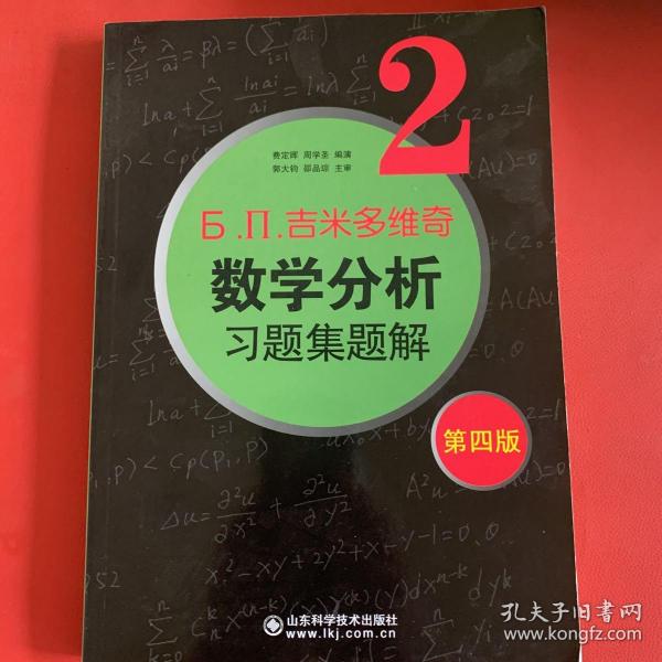 6.n.吉米多维奇数学分析习题集题解（2）（第4版）