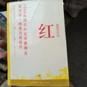 我的名字叫红