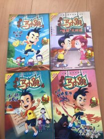 马小跳（1、3、4、5）