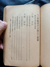 《民国十九年蒋总司令言论之一，之二，之三》合订本。（又名蒋介石先生言论）