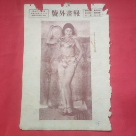 民国二十四年《号外画报》一张 第411号 内有民国时期著名女歌唱家 上海七大歌星之一白虹肩上”一花瓶“拟作花瓶舞、上海儿童摄影比赛入选照片揭晓  图片，，16开大小
