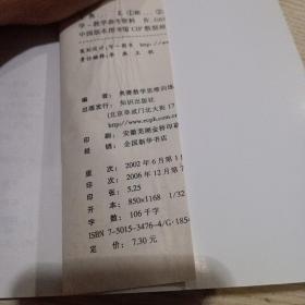 奥赛数学思维训练教材 小学五年级