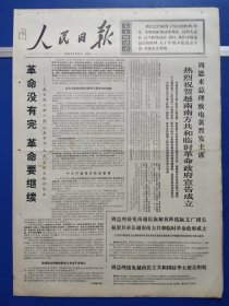 人民日报1969年6月15日（1-6版）