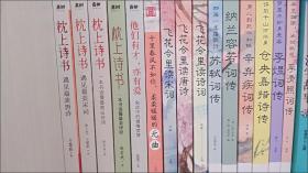 【包邮·二手旧书】《中国诗词大会》经典诗词精选 15册全集