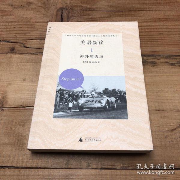 美语新诠：海外喷饭录