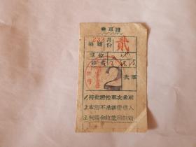 1956年乘车证（沈阳冶炼厂）