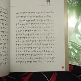 牛羊病看图防治(藏文版)