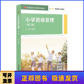 小学班级管理