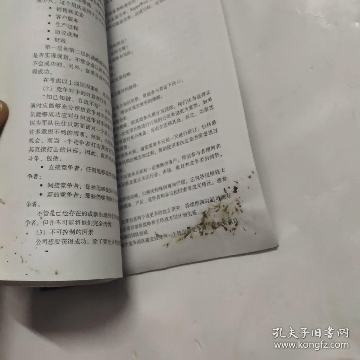 桌面战争 美国兵棋发展应用及案例研究