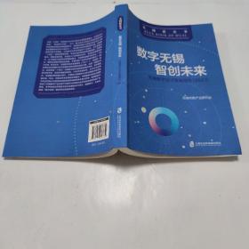 数字无锡 智创未来：无锡数字经济发展报告（2021）