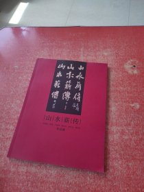 山水薪传：许钦松、范扬、卢禹舜、陈良宗、张金戈、刘宗石作品展