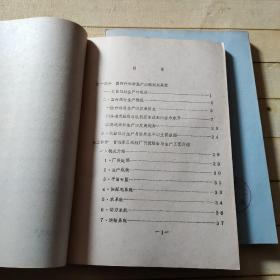 生产技术资料汇编——高速线材生产(上下册)
