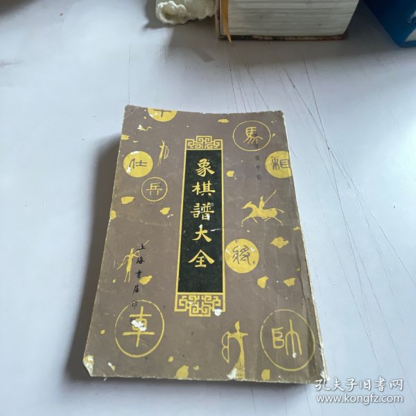 中国象棋谱大全