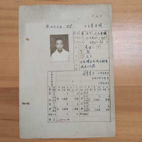 民国35年天津李祝三的儿子李自明的个人档案学籍卡成绩单 带照片 规格:27乘18厘米。